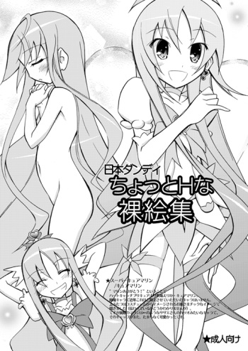 Chotto H na Hadakae-shuu cover