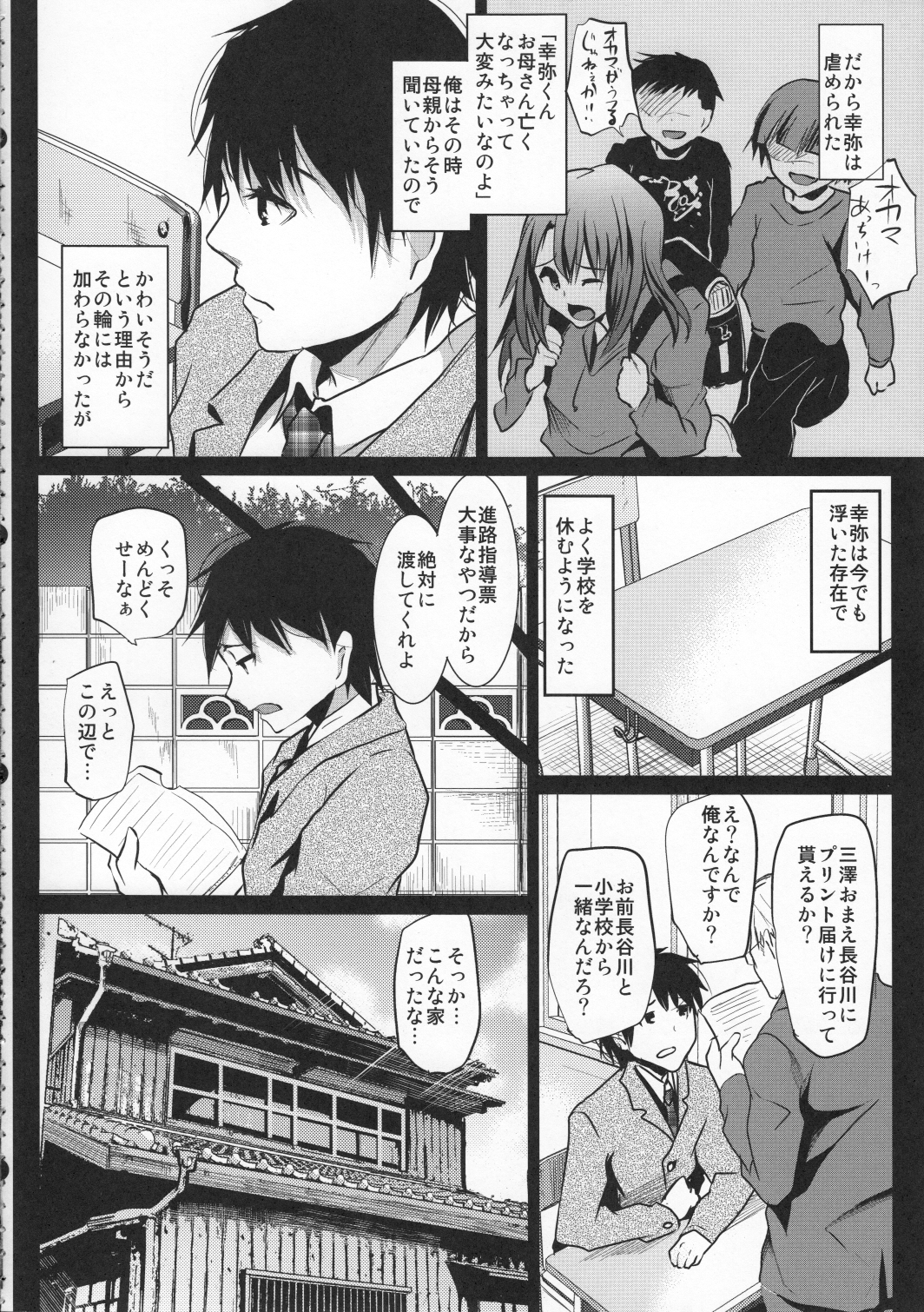 Doukyuusei no Ouchi no Jouji page 5 full