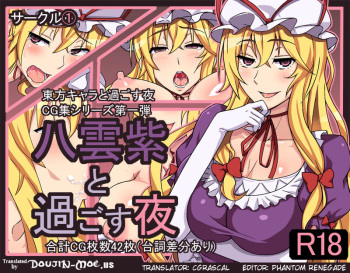 Yakumo Yukari to Sugosu Yoru | Spending the Night With Yukari Yakumo cover