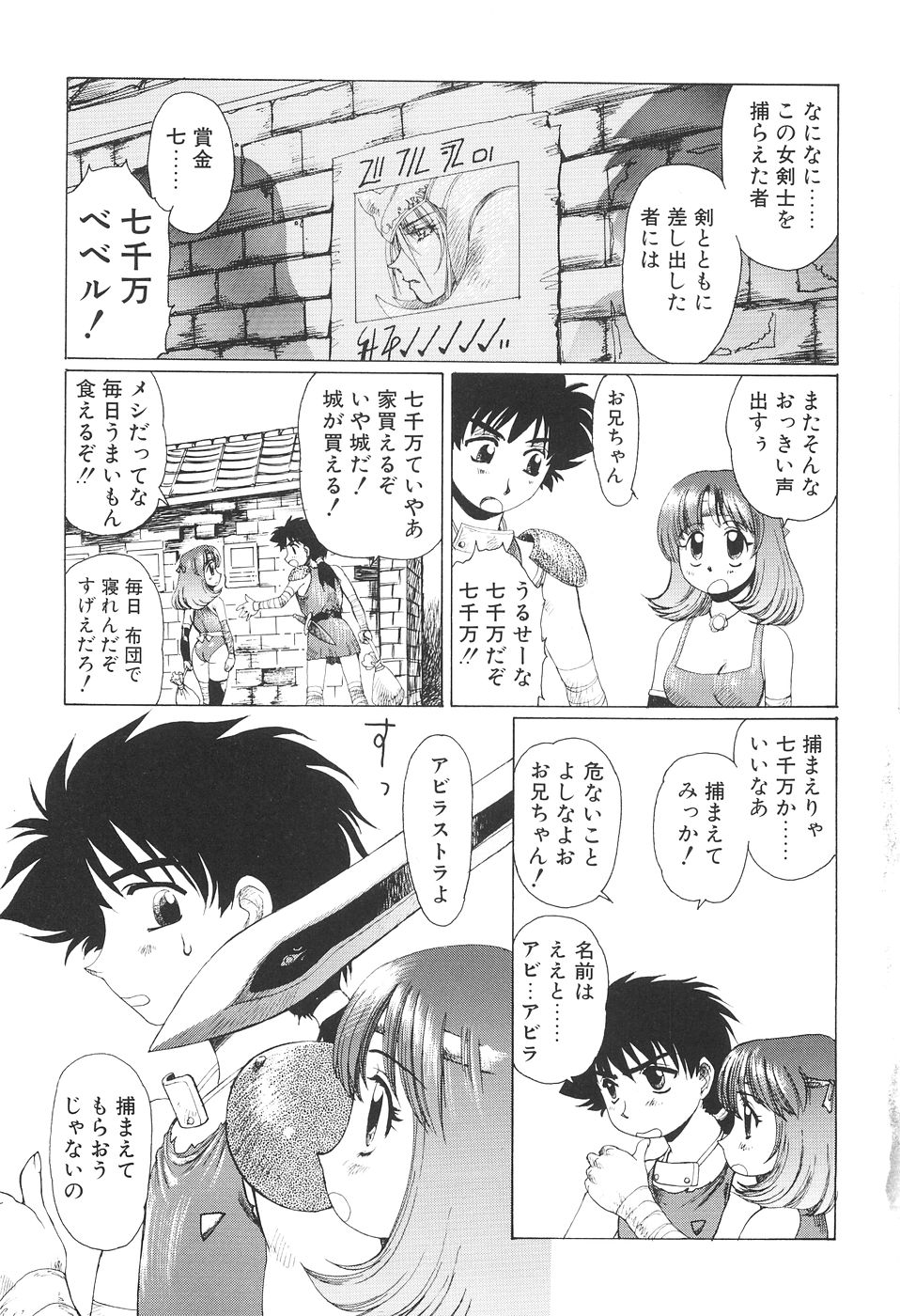 Inyou Jokenden ABIRASTRA page 10 full