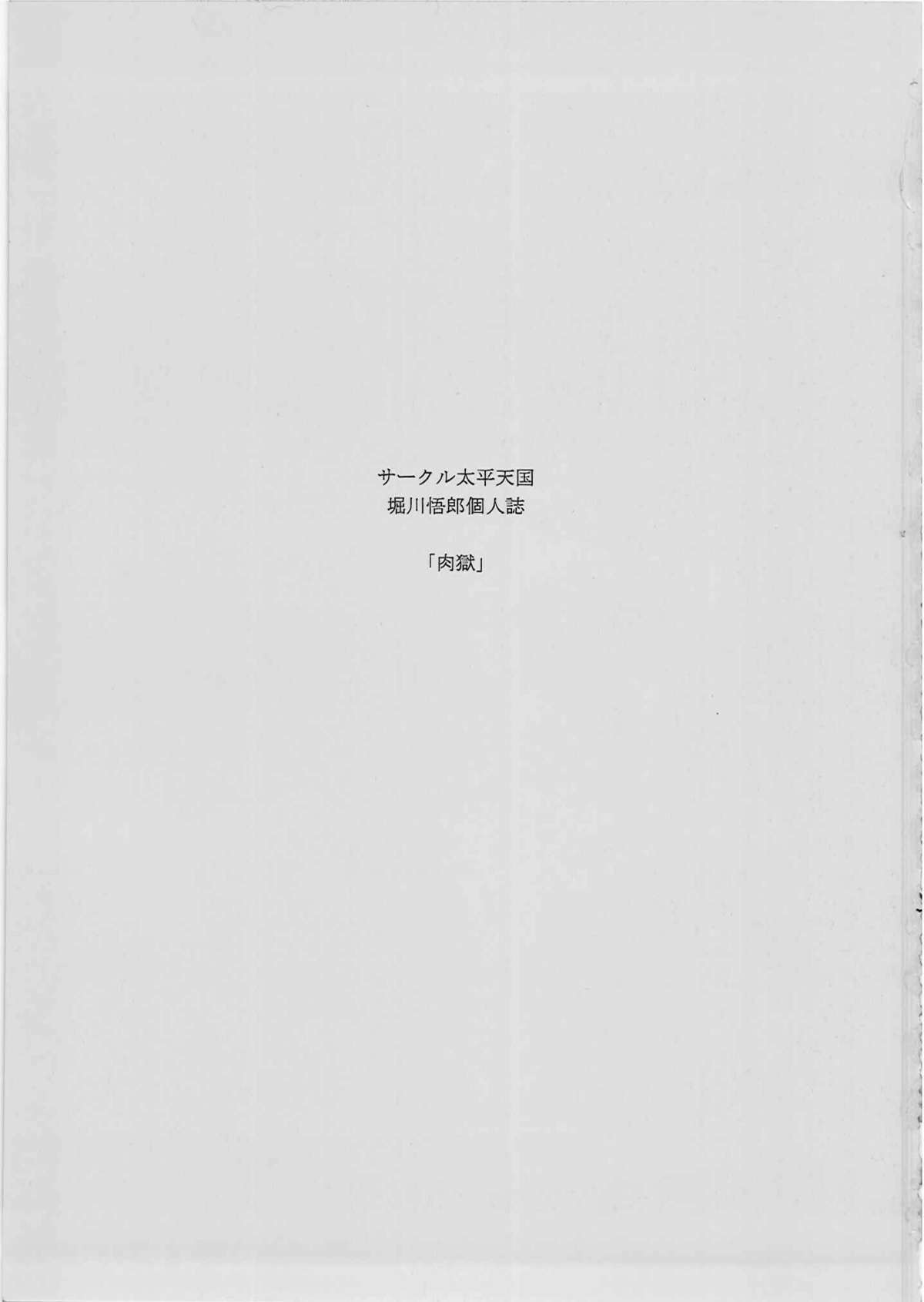 Nikugoku page 4 full