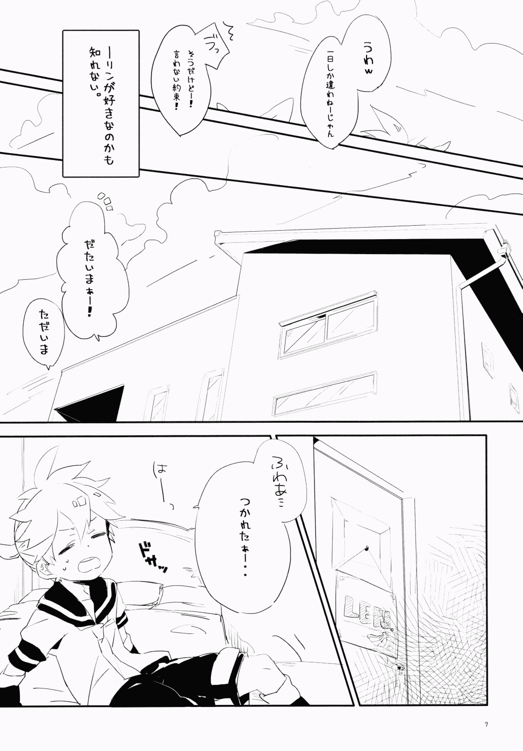 Uru  - Len-kun Pero Pero!! page 6 full