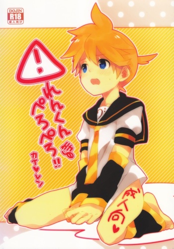 Uru  - Len-kun Pero Pero!! cover