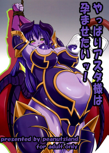 Yappari Asta-sama ha Haramasetai! cover
