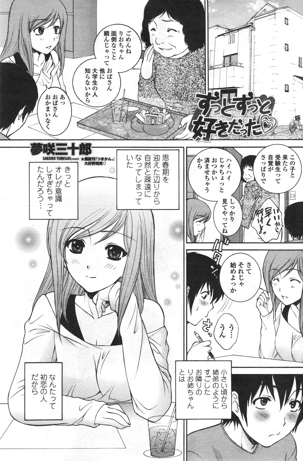 Zutto Zutto Suki datta Ch.1-2 page 1 full