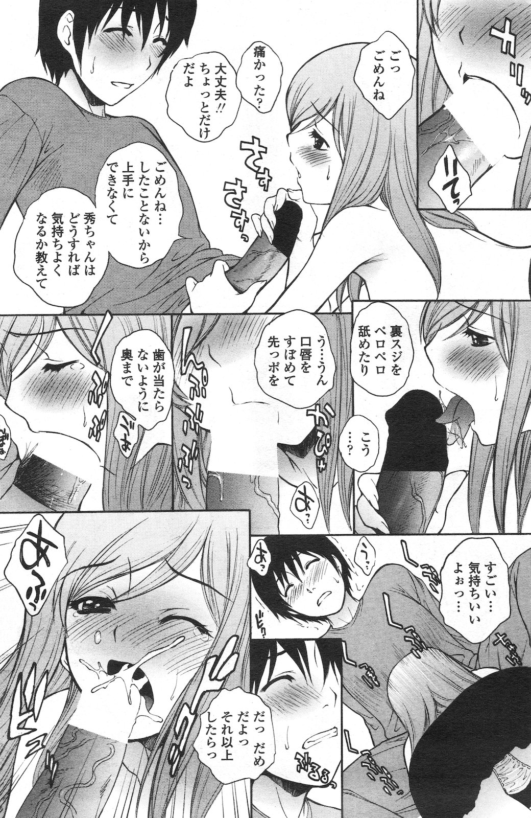 Zutto Zutto Suki datta Ch.1-2 page 8 full