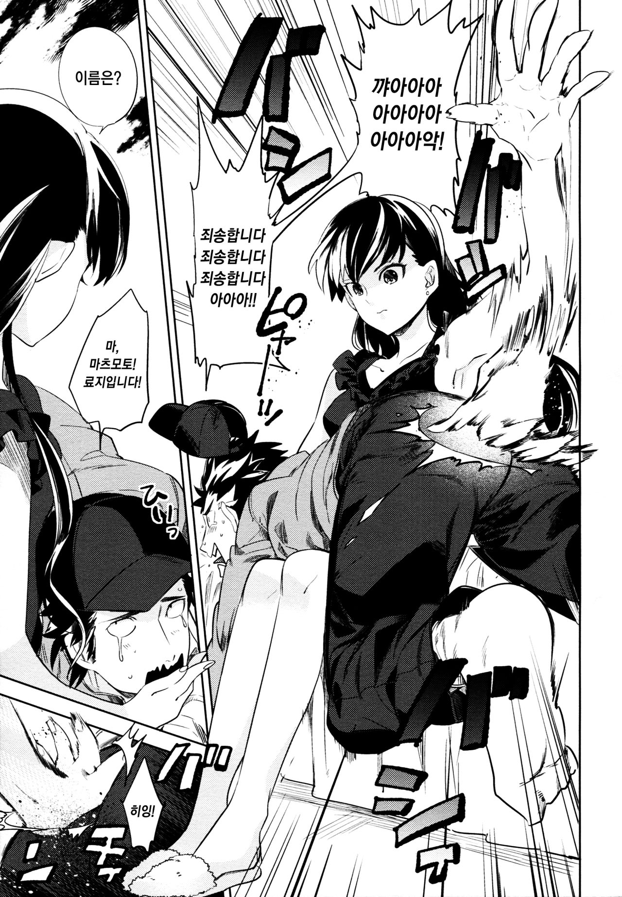 es no Madobe page 10 full