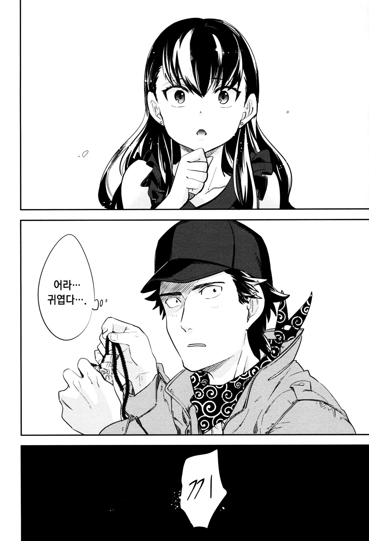 es no Madobe page 9 full