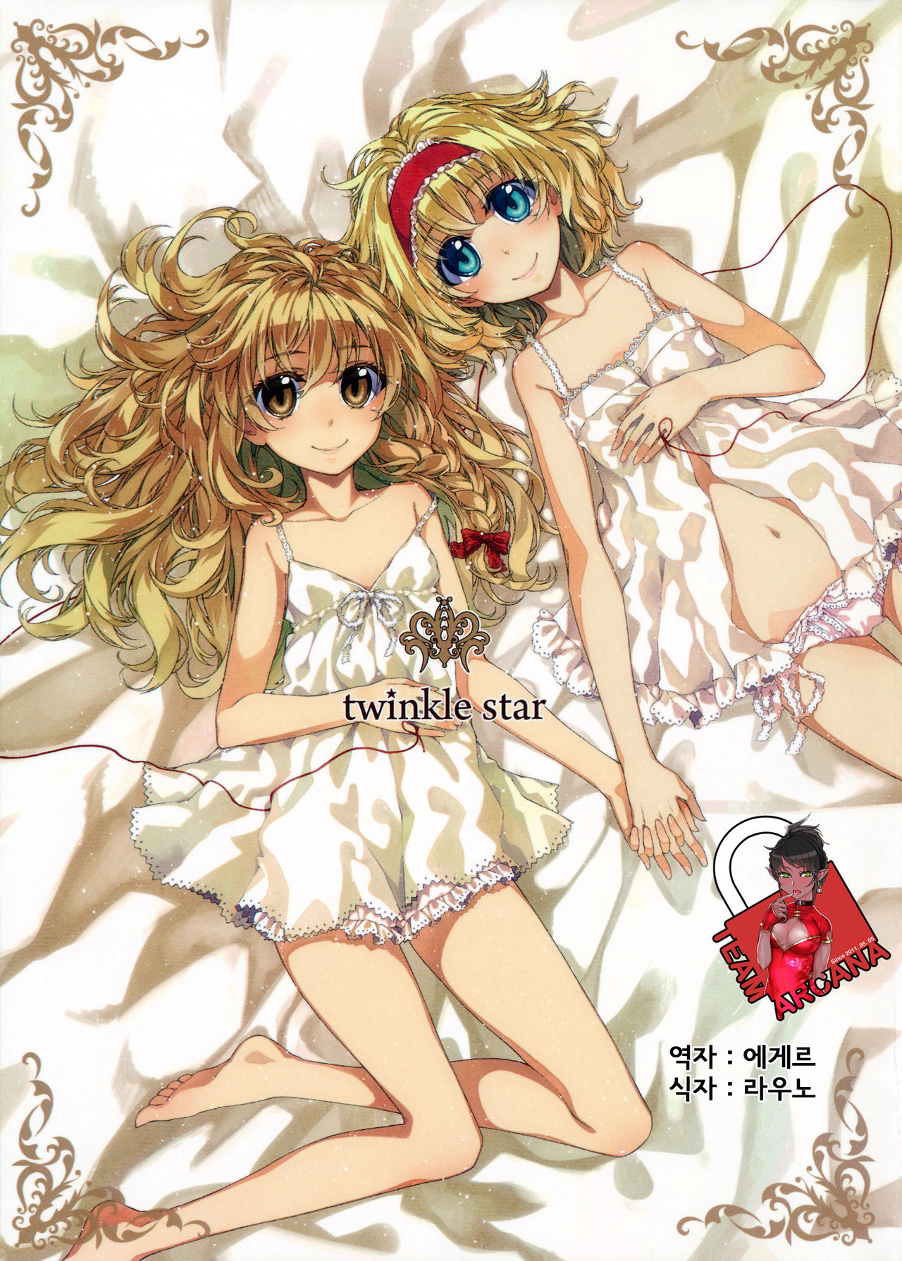 twinkle star page 1 full