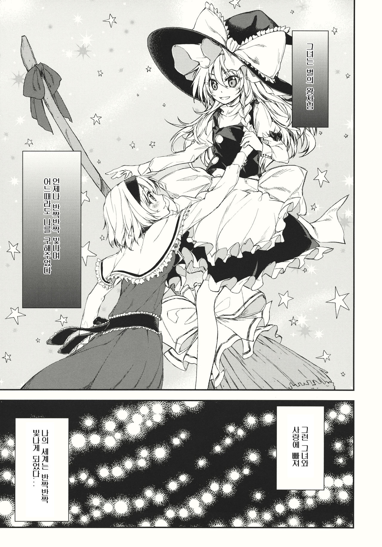 twinkle star page 6 full
