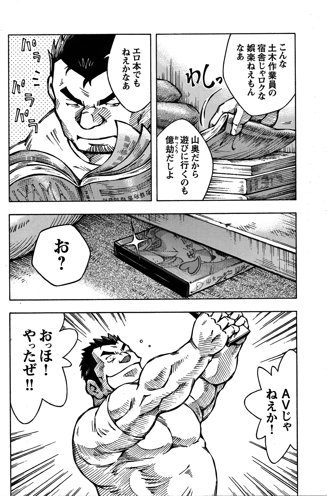 Comic G-men Gaho No. 06 Nikutai Roudousha page 5 full