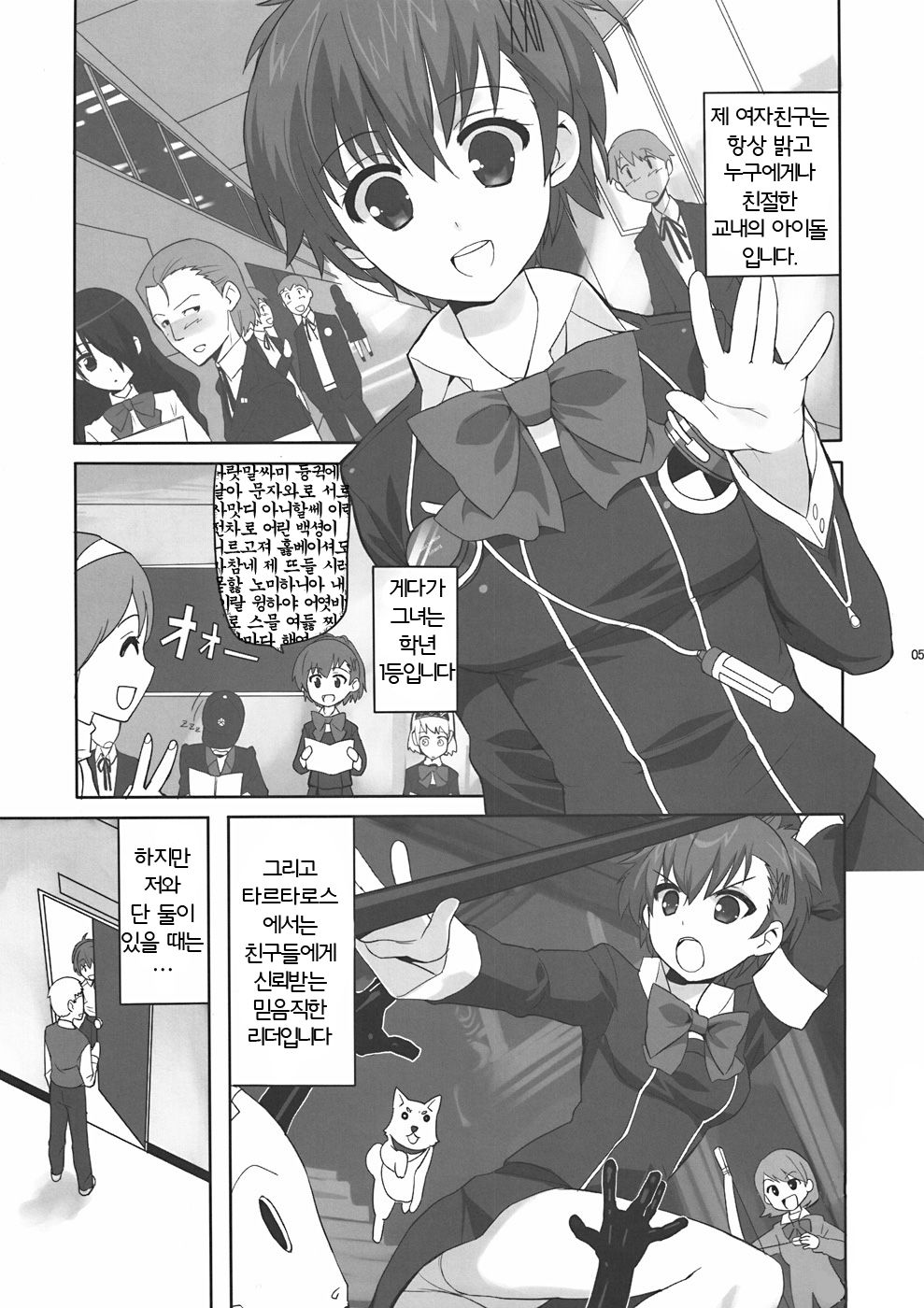 Soushisouai DESTINY page 4 full