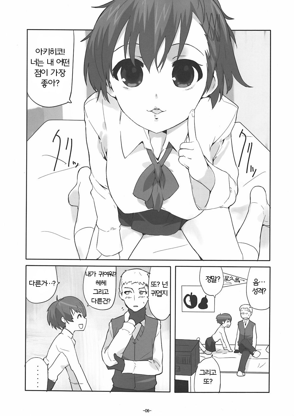 Soushisouai DESTINY page 5 full