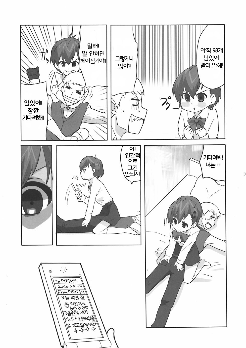 Soushisouai DESTINY page 6 full