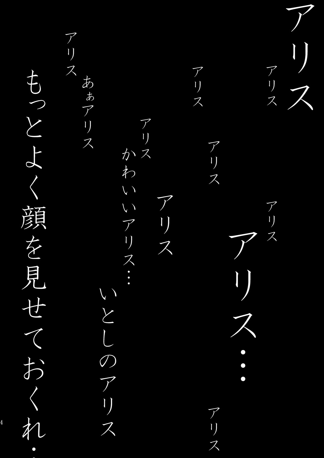 ××× no kuni no Alice page 3 full