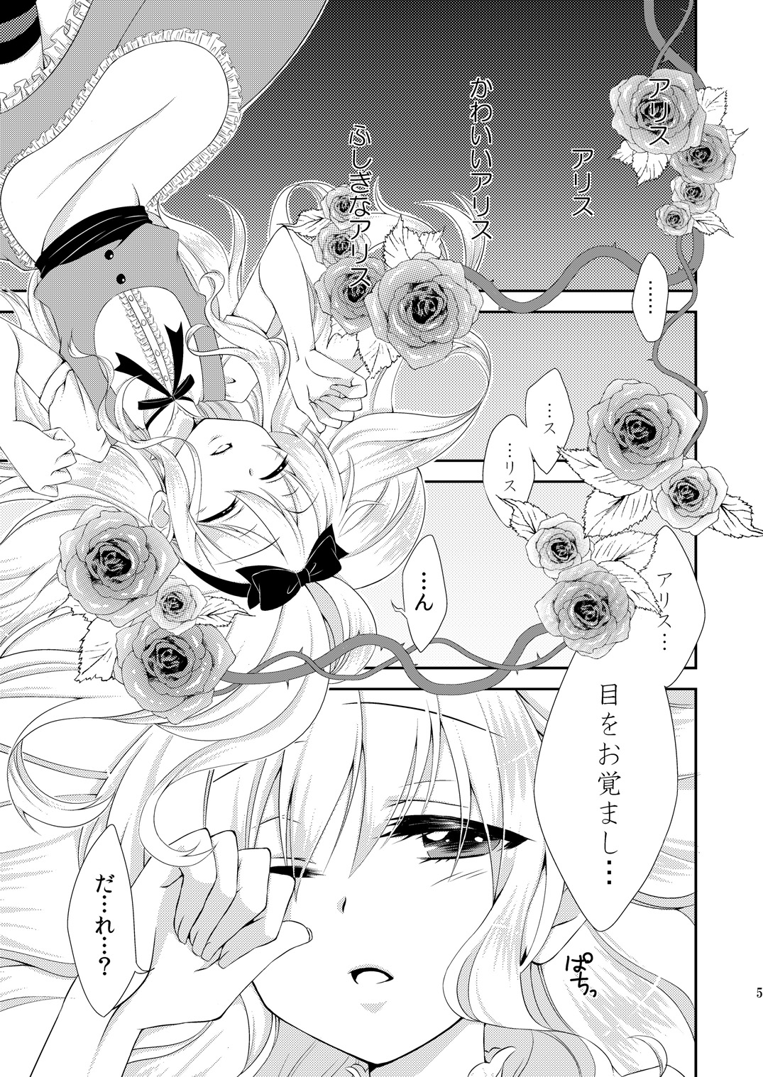 ××× no kuni no Alice page 4 full