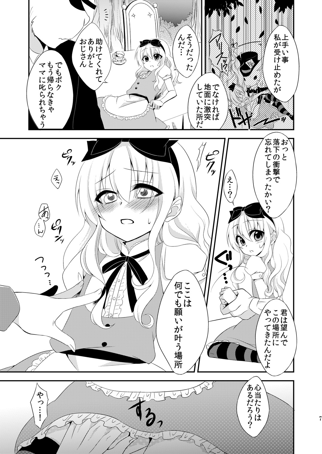 ××× no kuni no Alice page 6 full
