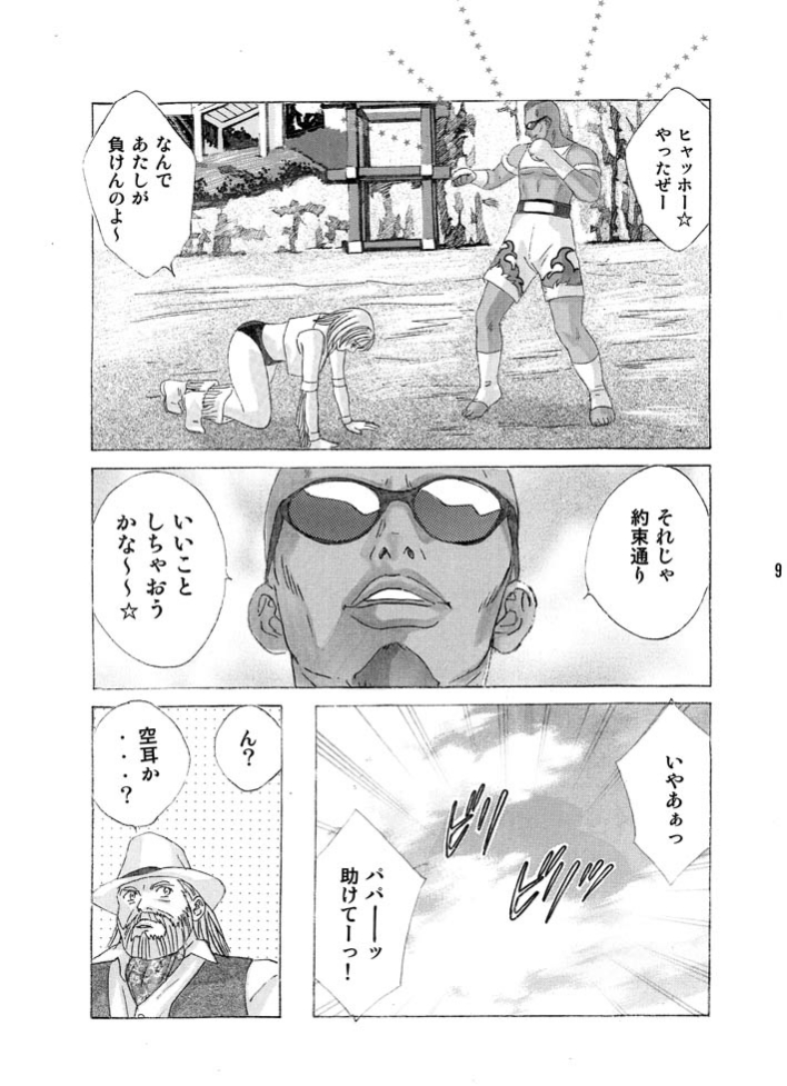 DOA XXX VOL.01 page 9 full