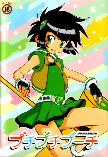 Puchi Puchi Puuchi   =Pineapples R' Us= cover