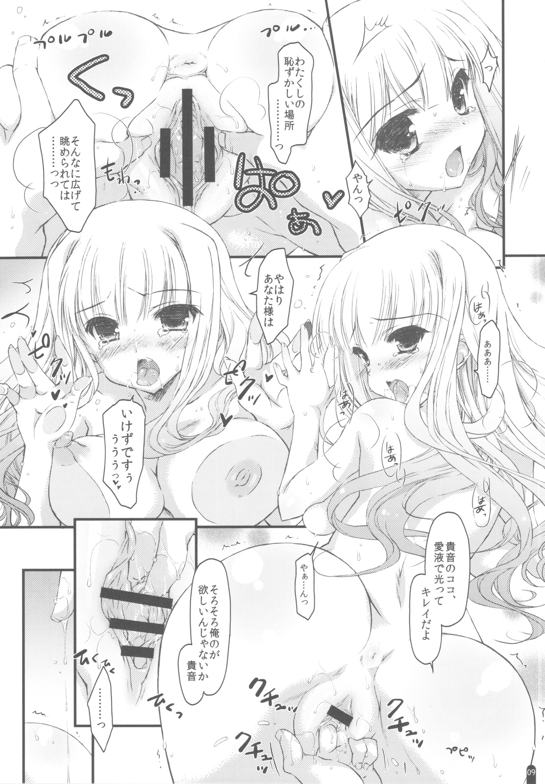 Hatsujou Princess Soushuuhen Part1 page 8 full