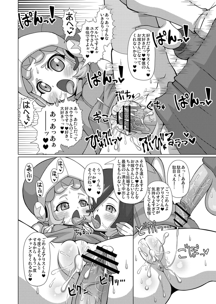 Haibara no Yome Hon page 5 full
