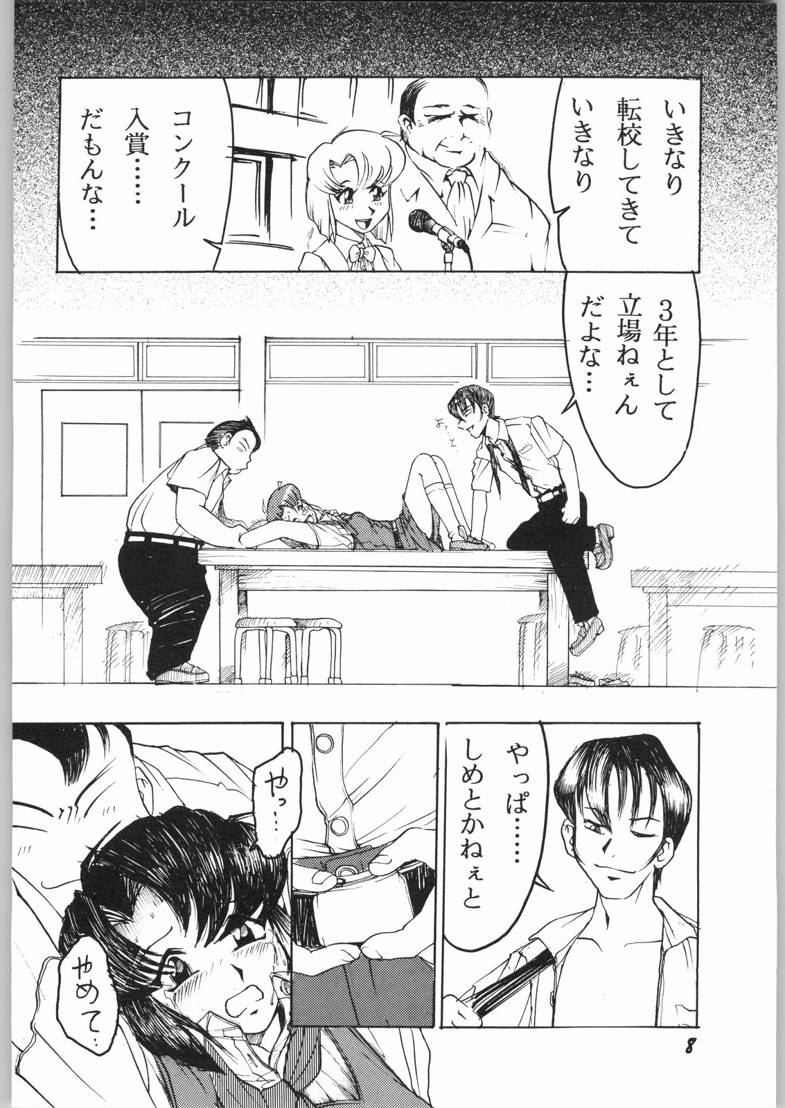 natsu eno tobira page 7 full