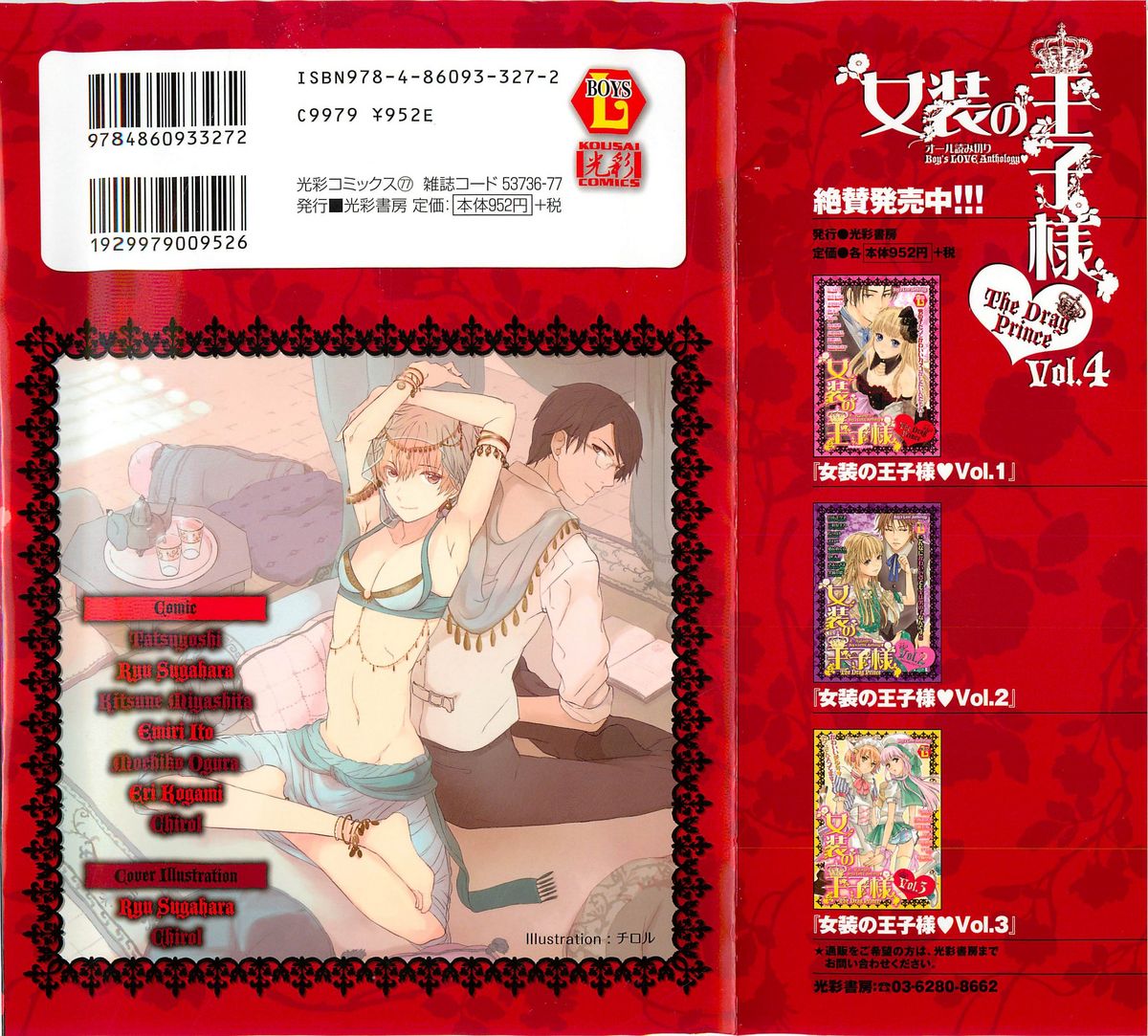 Josou no Oujisama 4 page 2 full