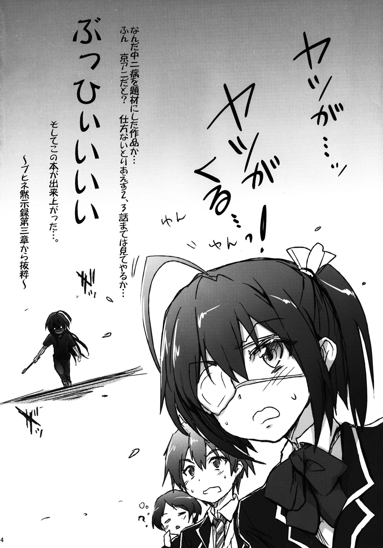 Chuunibyou Janai Hito ga Kowai page 3 full