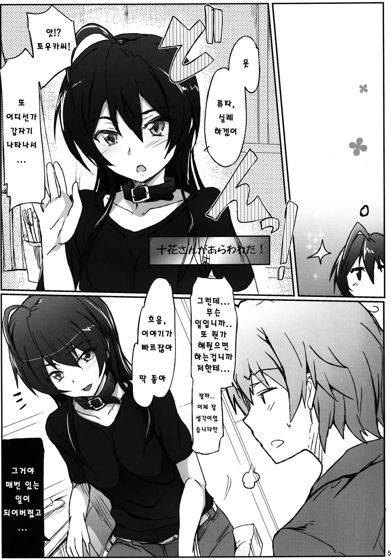 Chuunibyou Janai Hito ga Kowai page 4 full