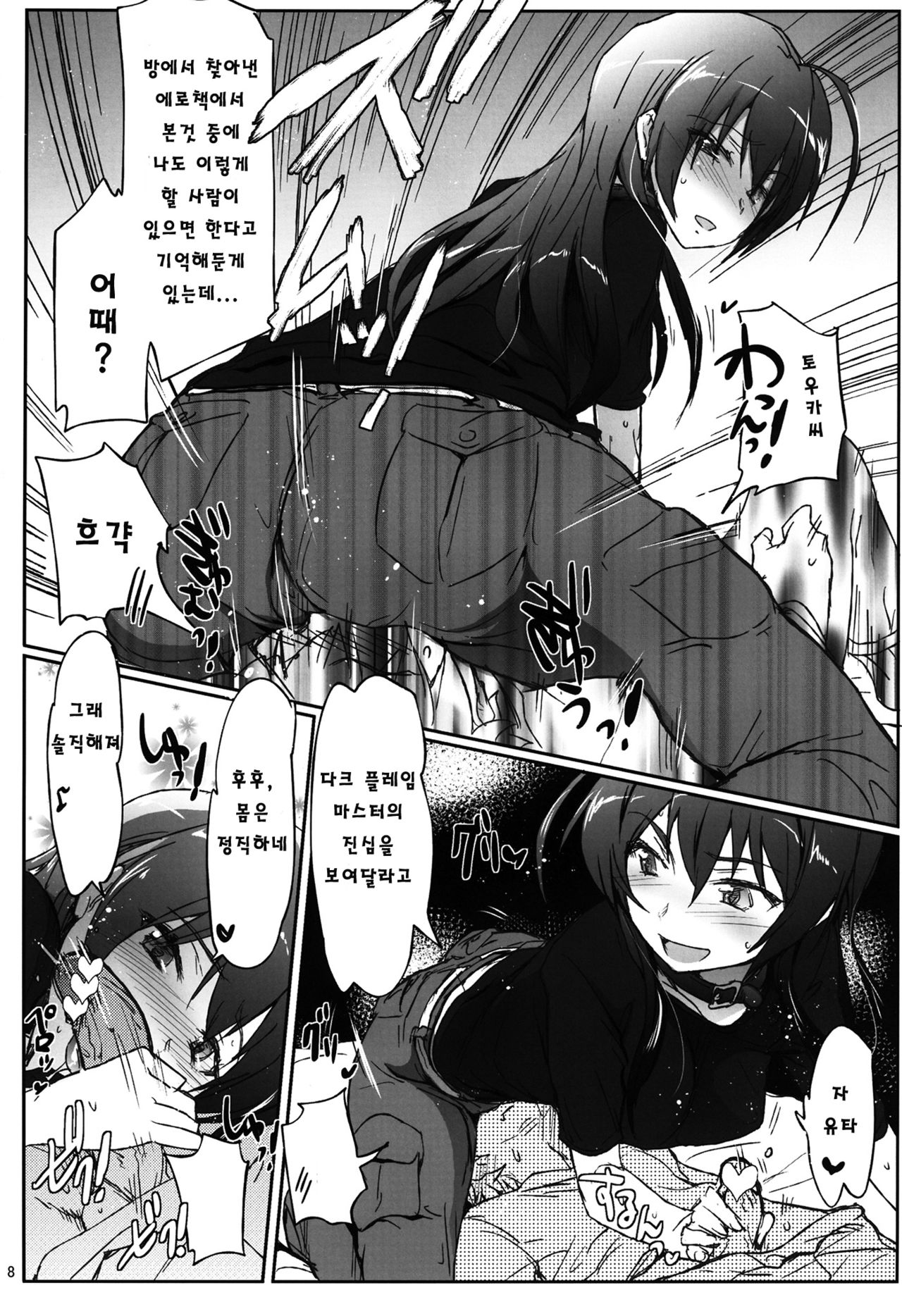 Chuunibyou Janai Hito ga Kowai page 7 full
