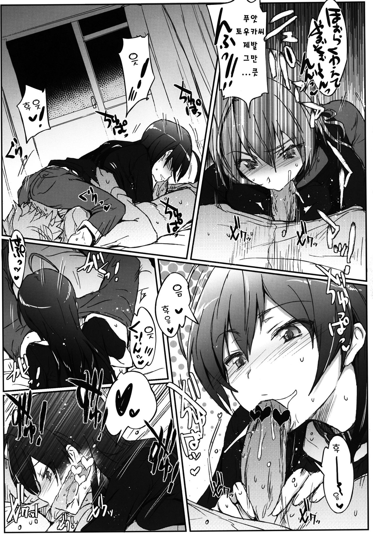 Chuunibyou Janai Hito ga Kowai page 8 full