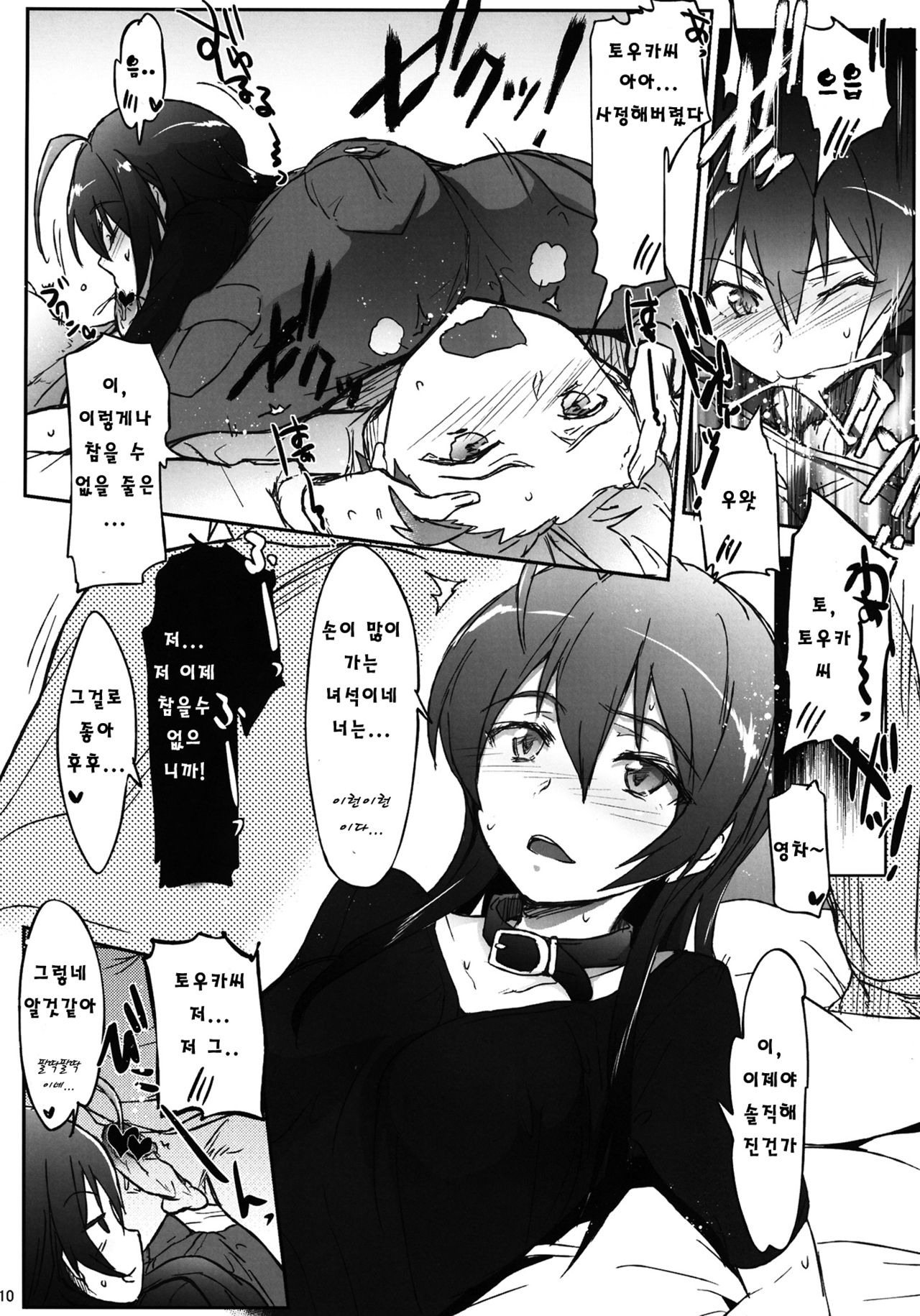 Chuunibyou Janai Hito ga Kowai page 9 full
