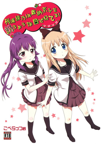 Sugiura Ayano wa Toshinou Kyouko o Sasou Youna Me de Miteru! | Sugiura Ayano is Looking at Toshino Kyouko with Inviting Eyes! cover