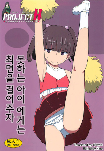 Dame na Ko niwa Saimin Kakeru cover