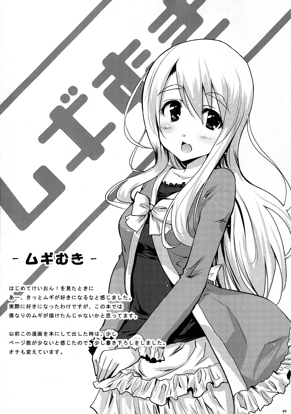 Mugi PiQ+ page 3 full