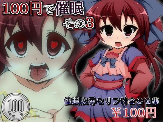 100 Yen de Saimin - Sono 3 page 1 full