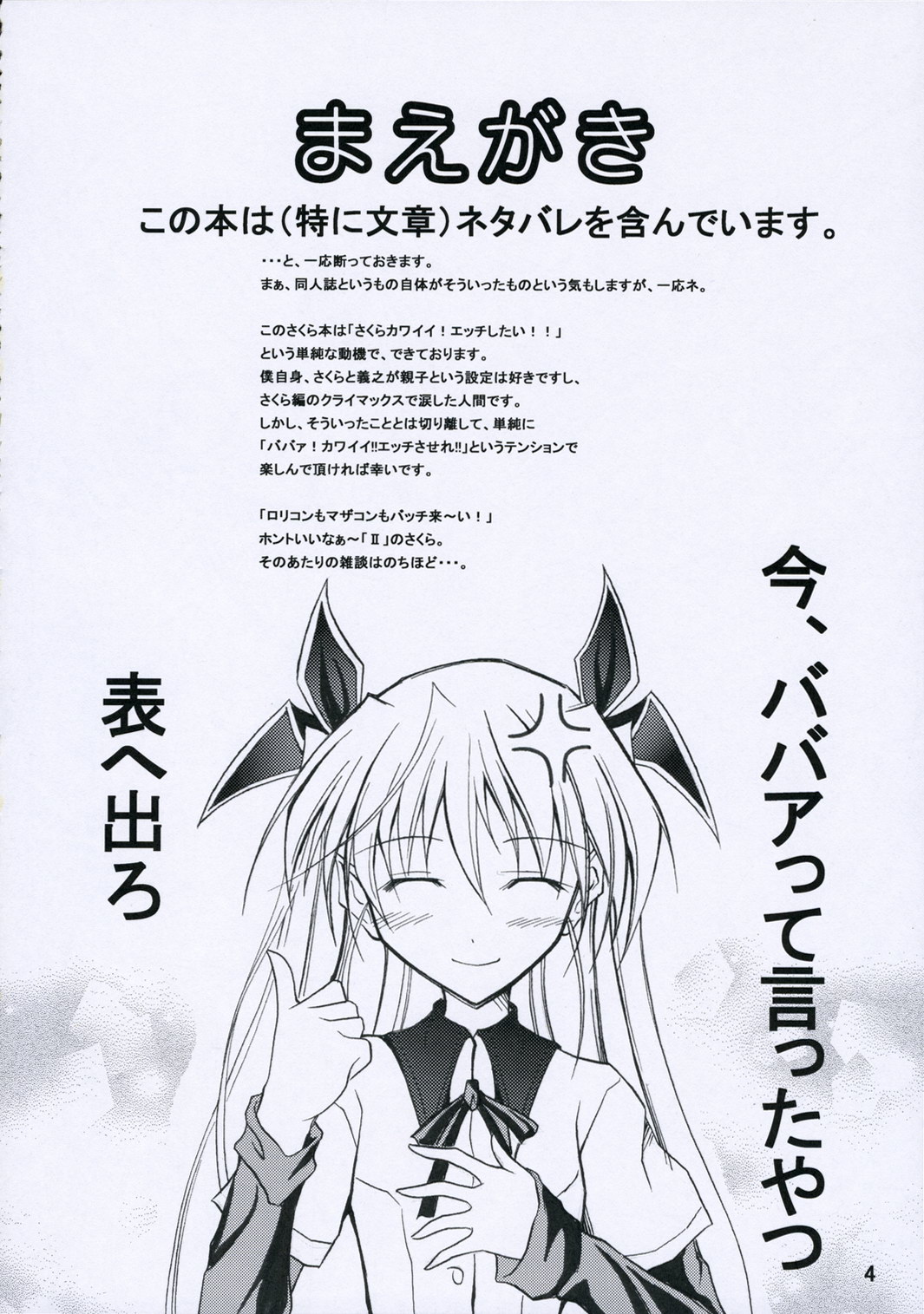 Sakura-san to Ofuro page 3 full