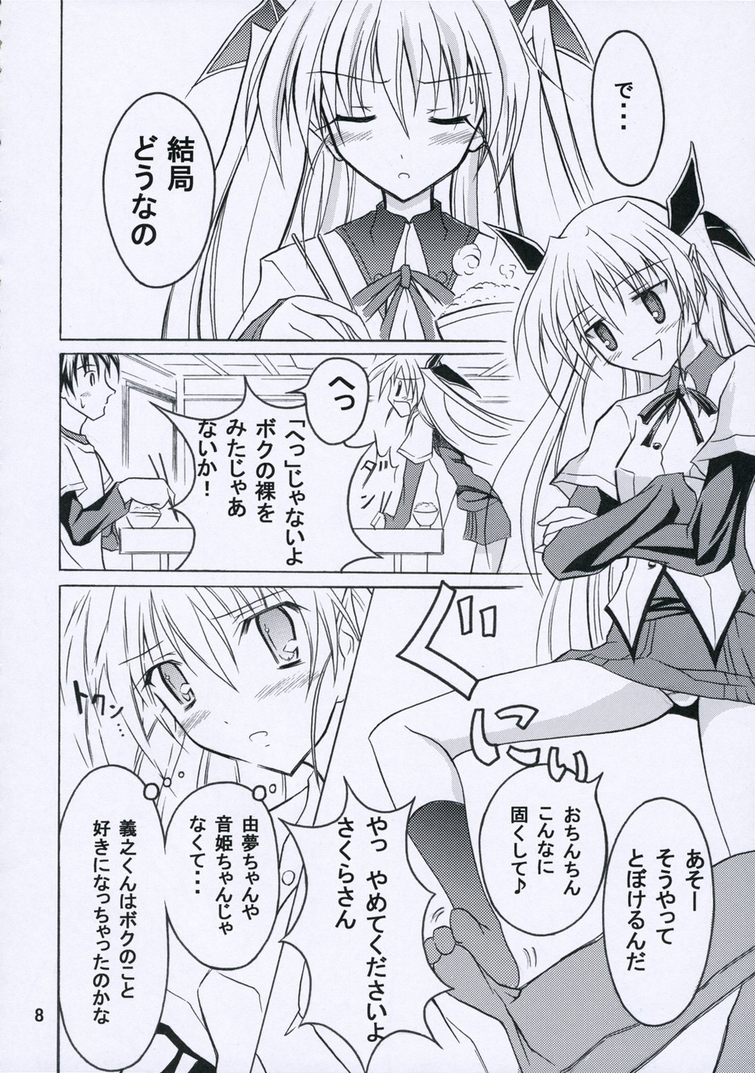 Sakura-san to Ofuro page 7 full