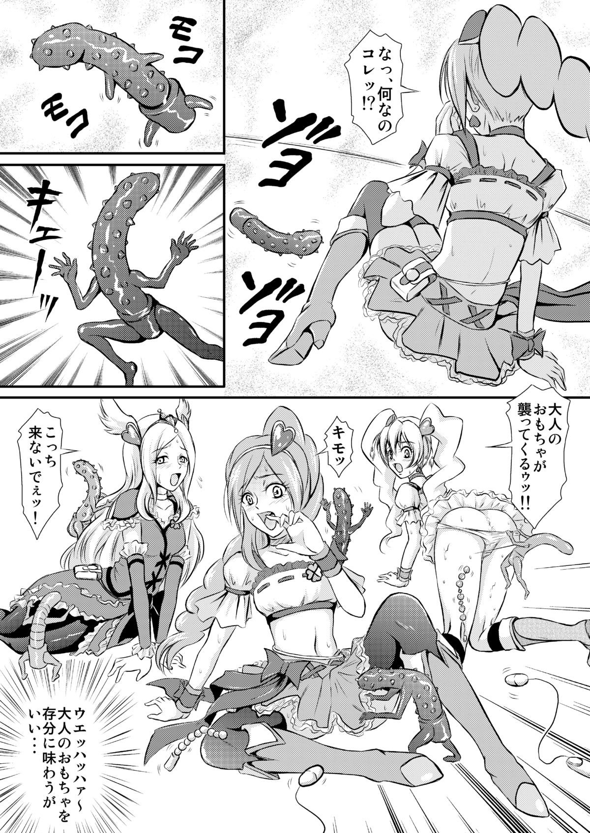 Otona no Omocha no Kuni wa Kiken ga Ippai! page 4 full