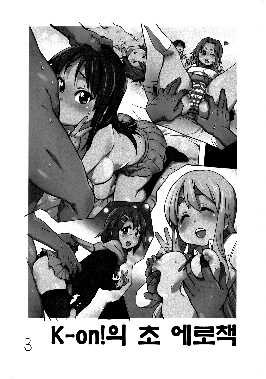 K-on! no Chou Eroi Hon ga Dekimashita page 2 full