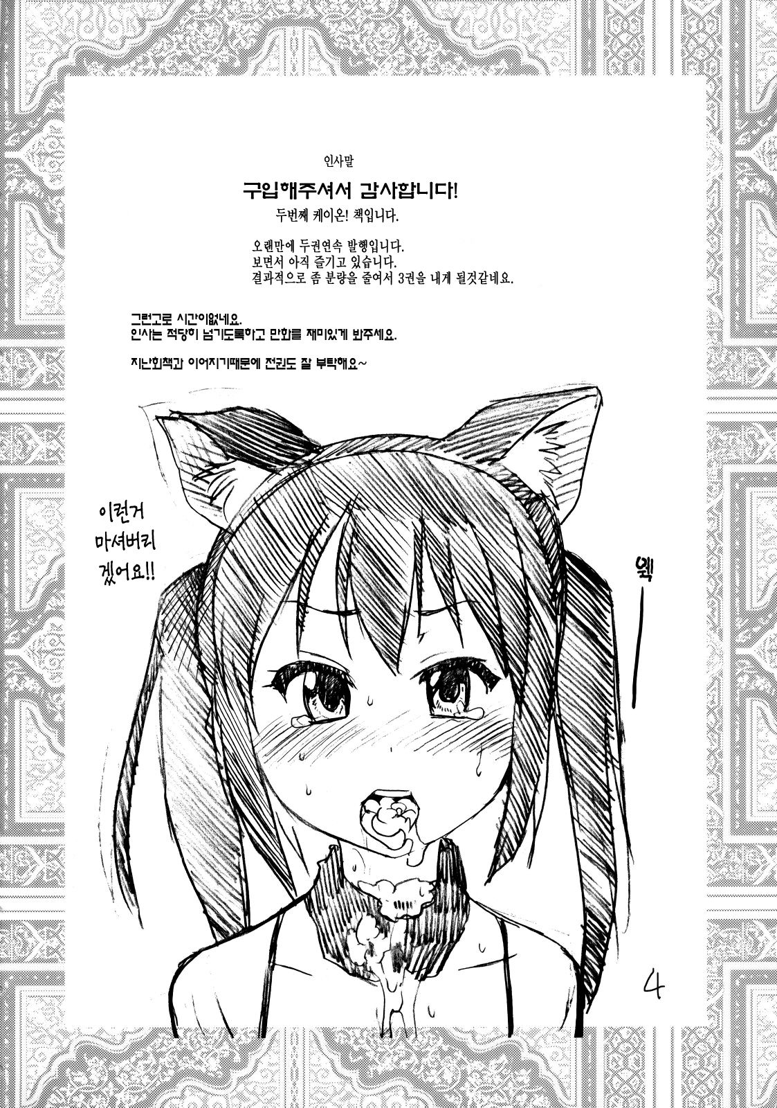 K-on! no Chou Eroi Hon ga Dekimashita page 3 full