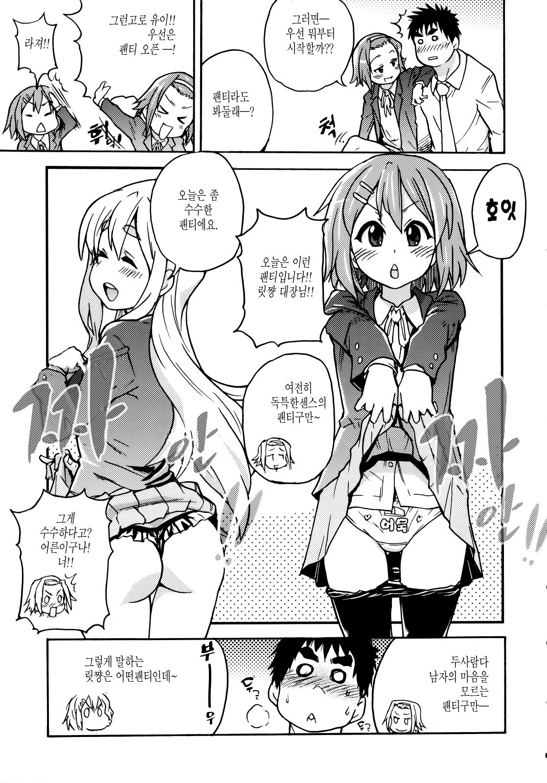 K-on! no Chou Eroi Hon ga Dekimashita page 8 full