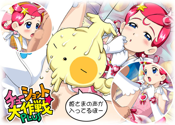 Chuu Shot Daisakusen page 1 full