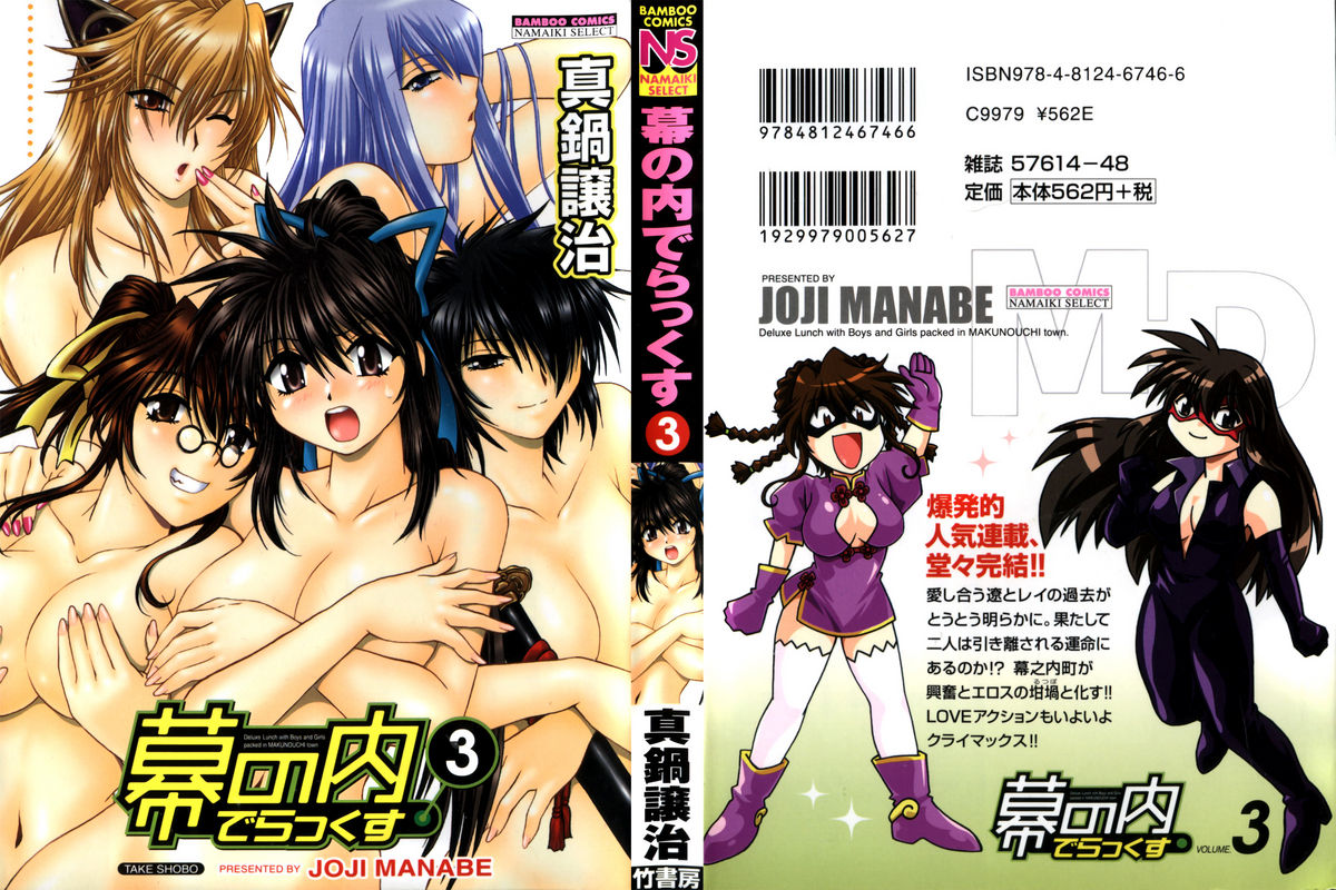 Makunouchi Deluxe 3 page 2 full