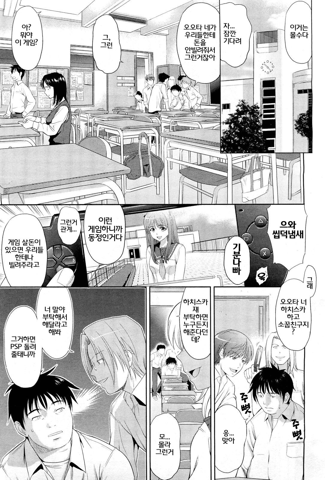 Otete Tsunaide | 손을 잡고 page 1 full
