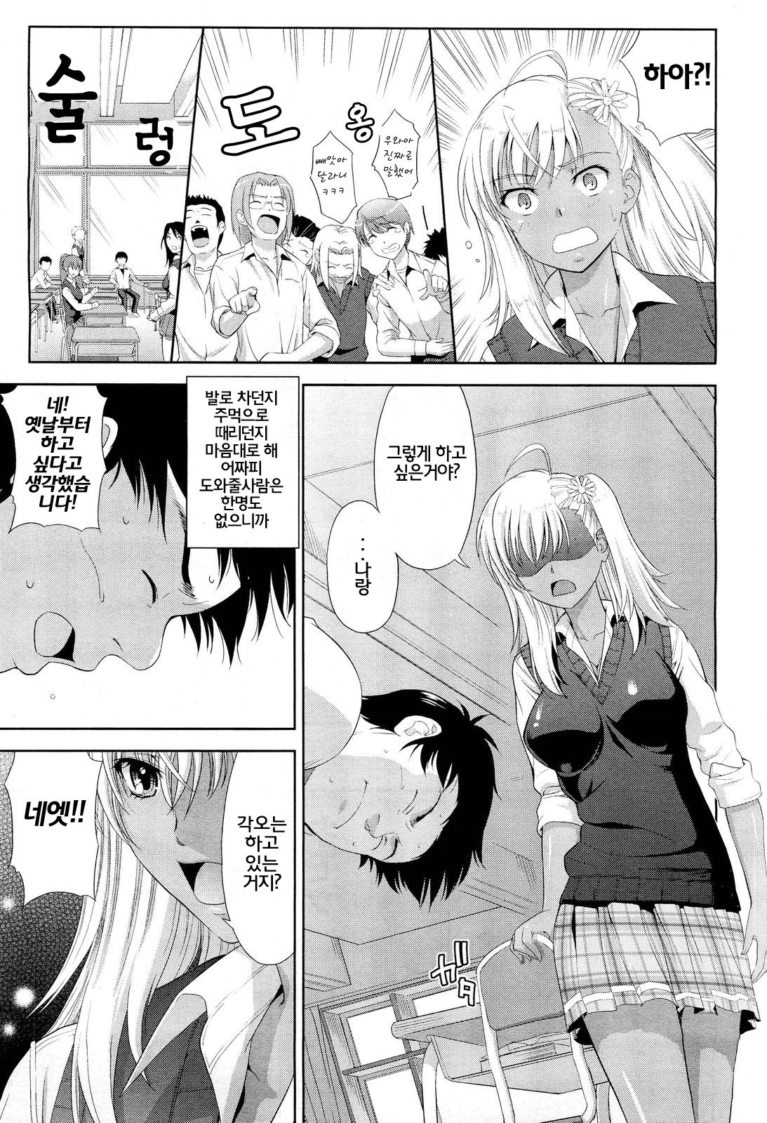 Otete Tsunaide | 손을 잡고 page 5 full
