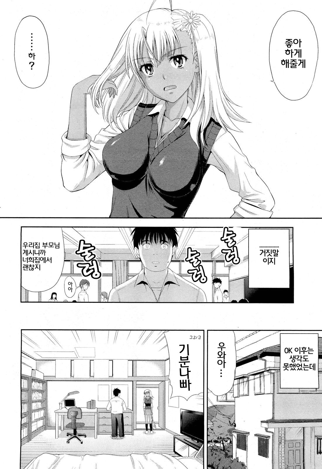 Otete Tsunaide | 손을 잡고 page 6 full