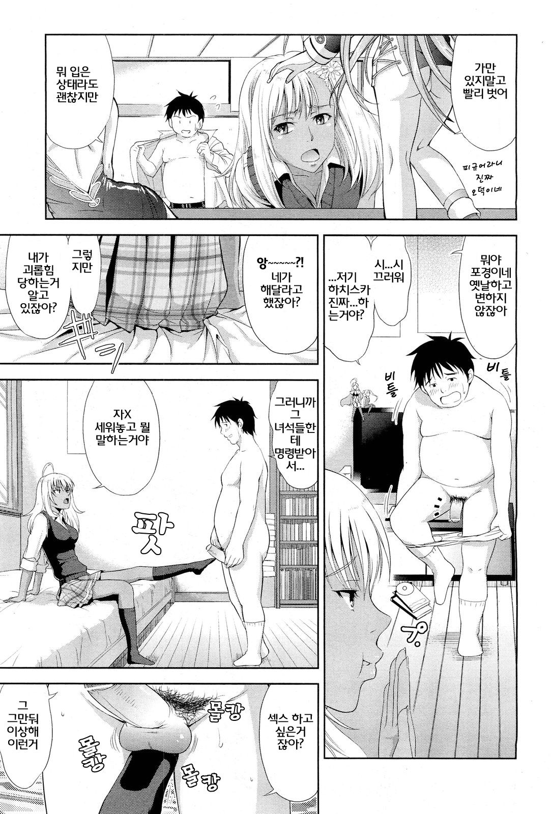Otete Tsunaide | 손을 잡고 page 7 full