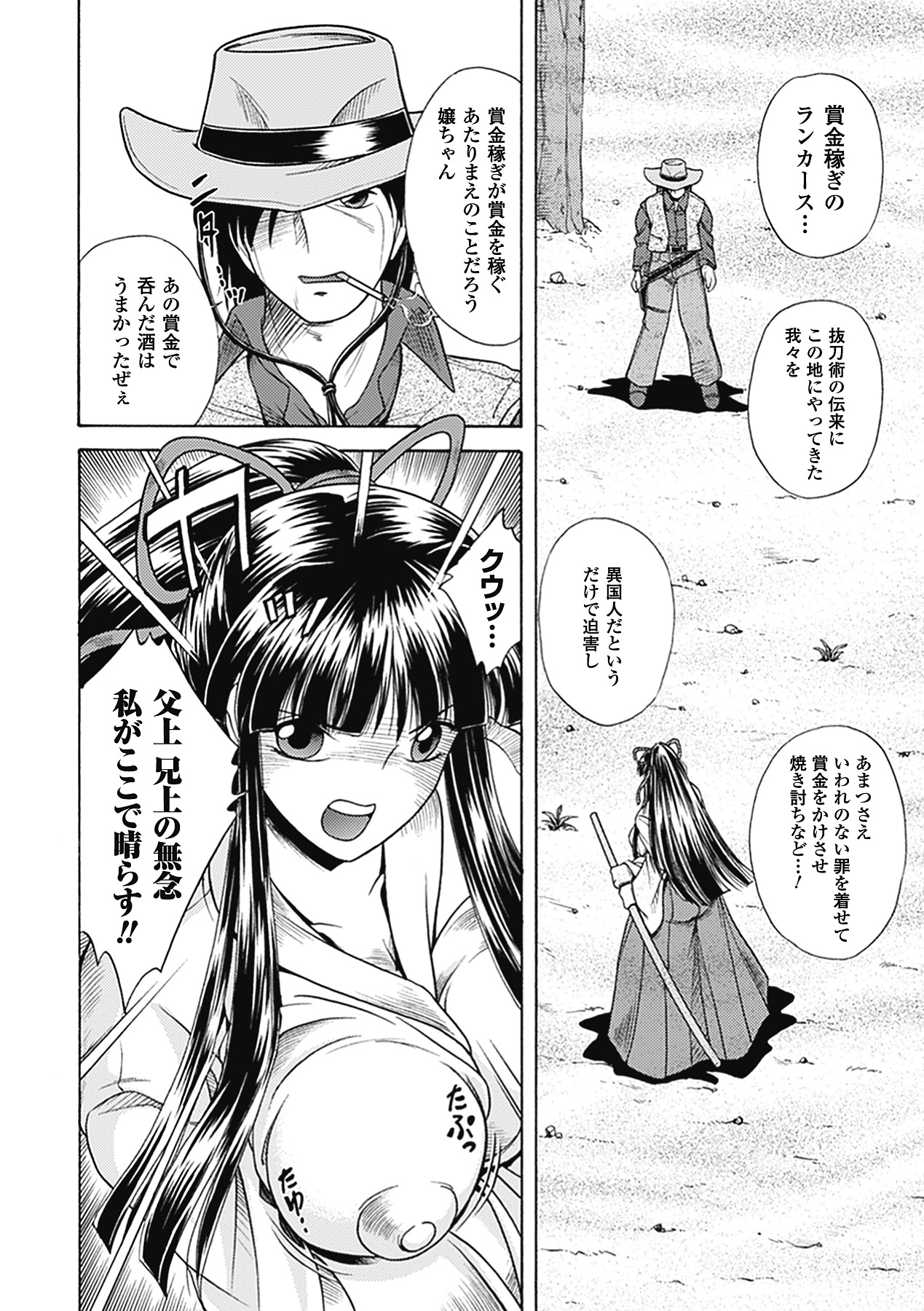 Bikenshi Sanka page 6 full