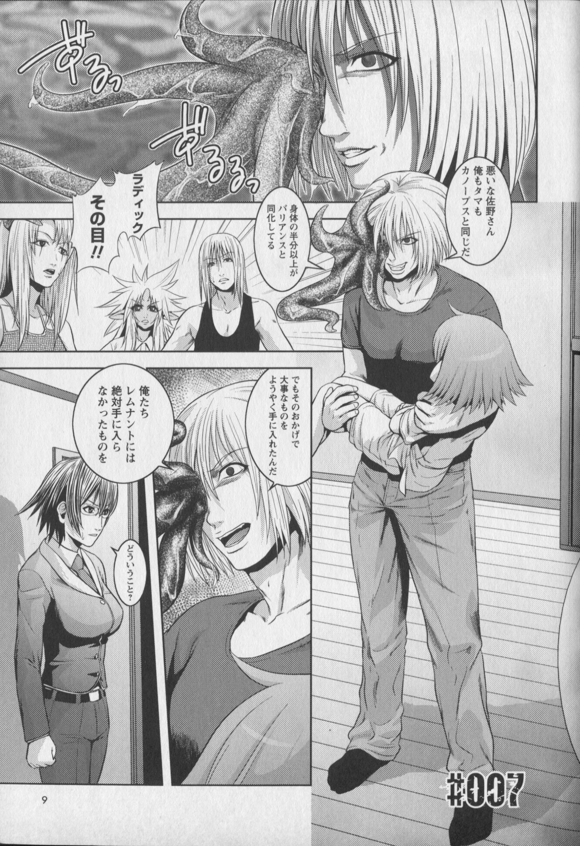 m7 -Minor Seven- Ge page 9 full
